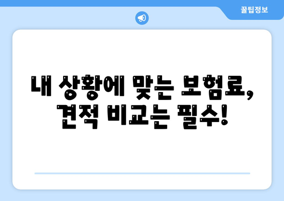 생명 보험 가격