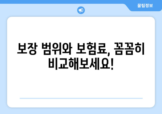 생명 보험 추천