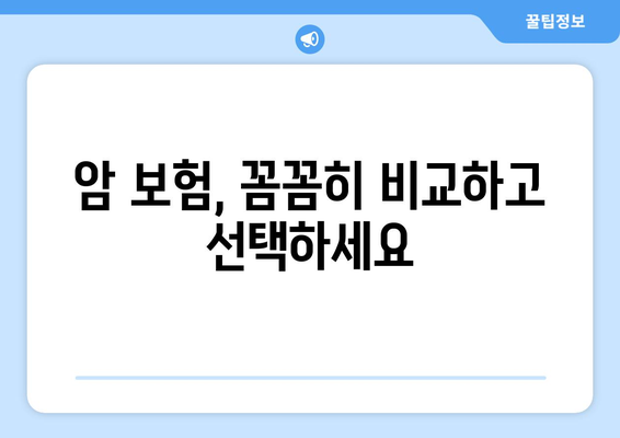 암 보험 문의