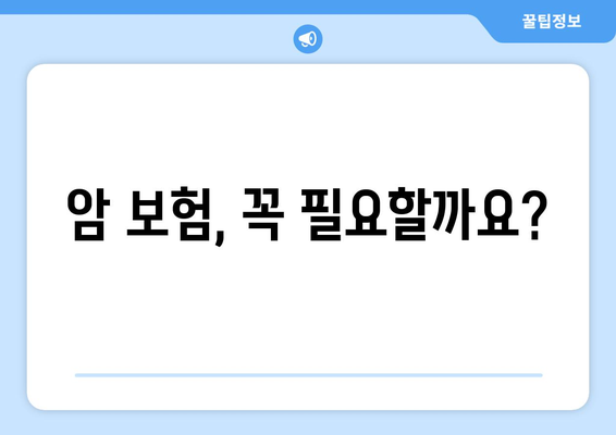 암 보험 문의