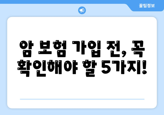 암 보험 설계