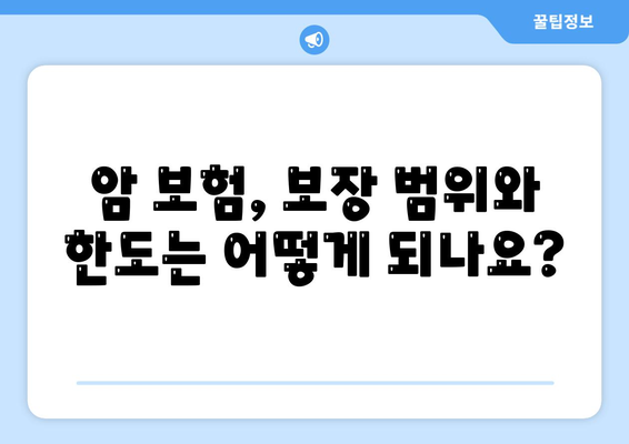암 보험 약관