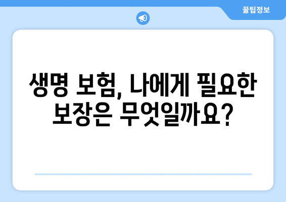 생명 보험 비교