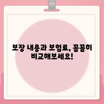 생명 보험 가격