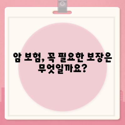 암 보험 설계