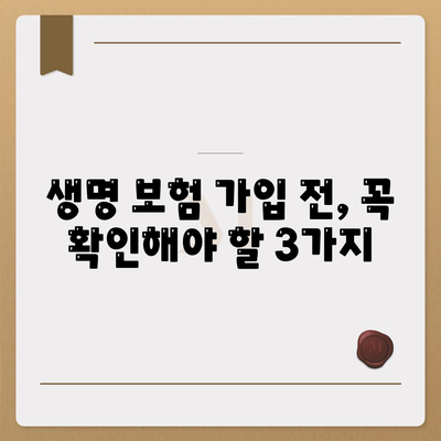 생명 보험 추천