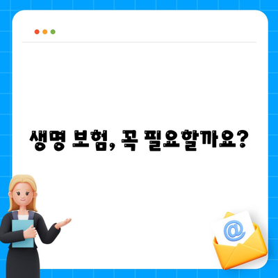 생명 보험
