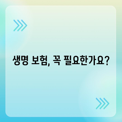 생명 보험 추천