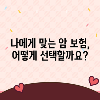 암 보험