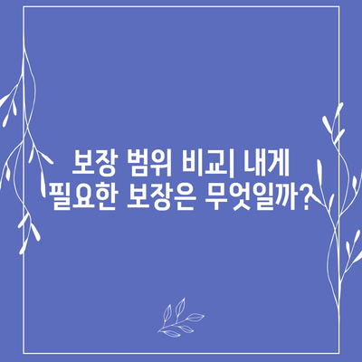 사망 보험 비교