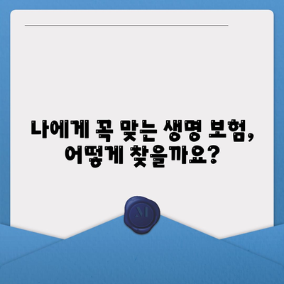 생명 보험 추천