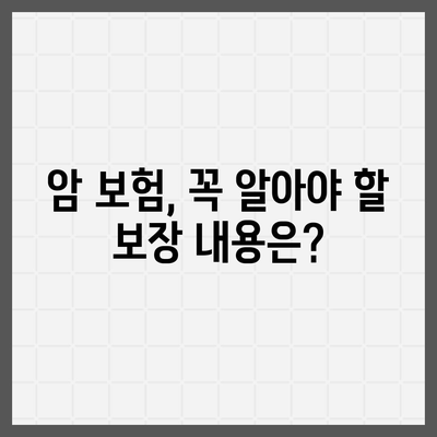 암 보험