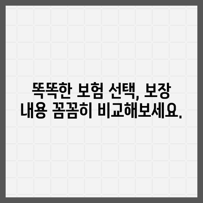 생명 보험 비교