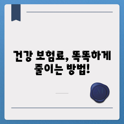 건강 보험 설계