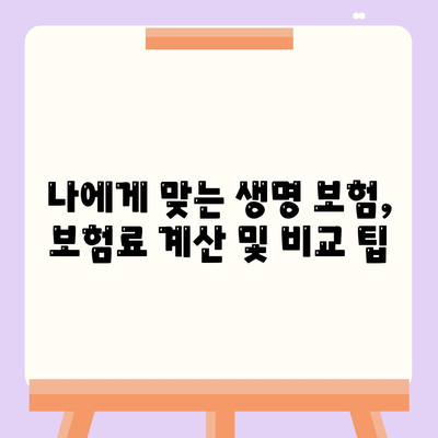 생명 보험 상품