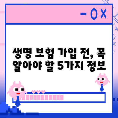 생명 보험 가이드