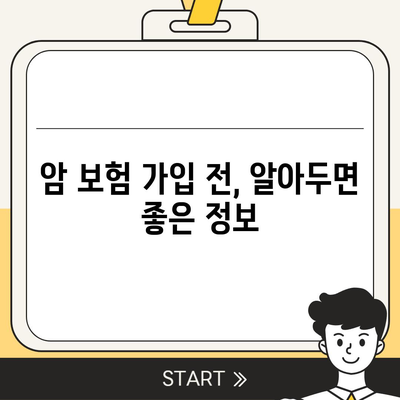 암 보험 문의