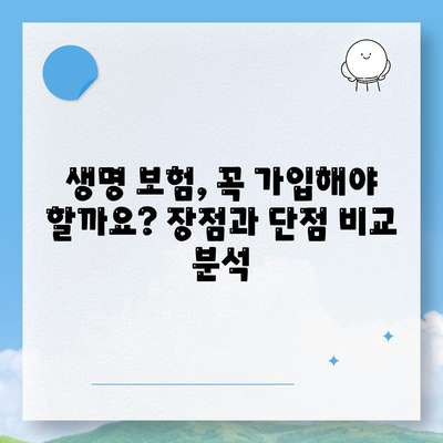 생명 보험 상품