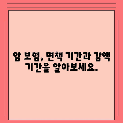 암 보험 약관