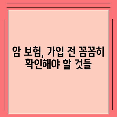 암 보험