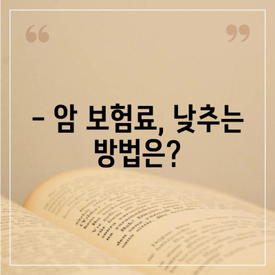 암 보험 가격