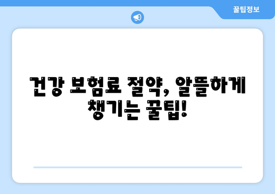 건강 보험 가격