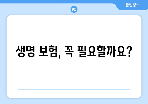생명 보험 문의