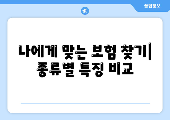 생명 보험 가입 방법