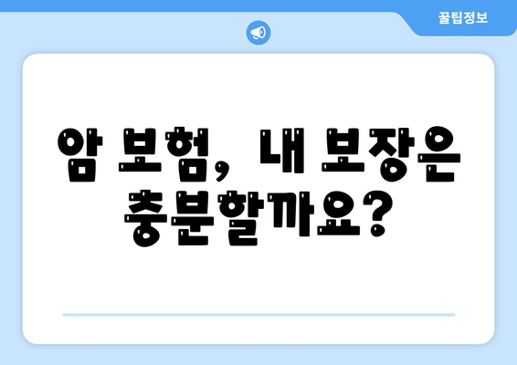 암 보험