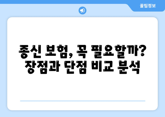 종신 보험 비교
