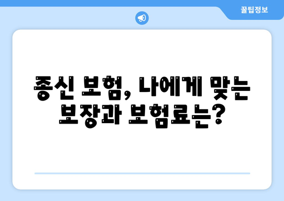 종신 보험