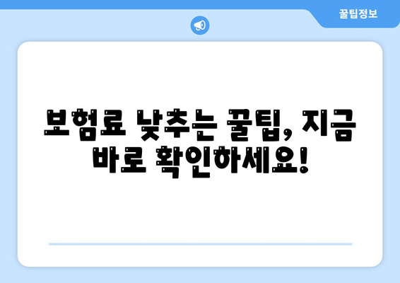 생명 보험료
