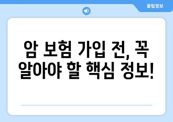 암 보험 문의