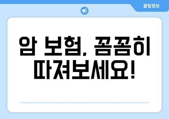 암 보험