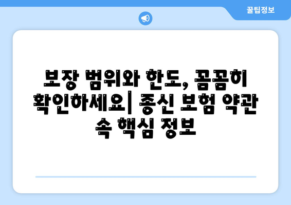 종신 보험 약관