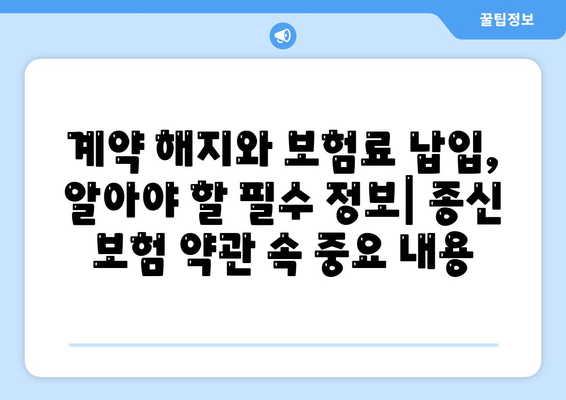 종신 보험 약관