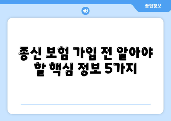 종신 보험
