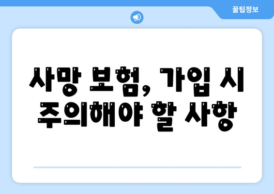 사망 보험