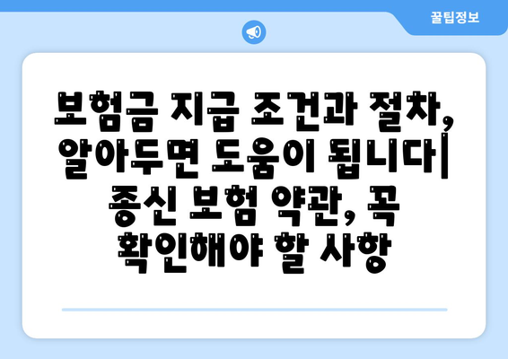 종신 보험 약관