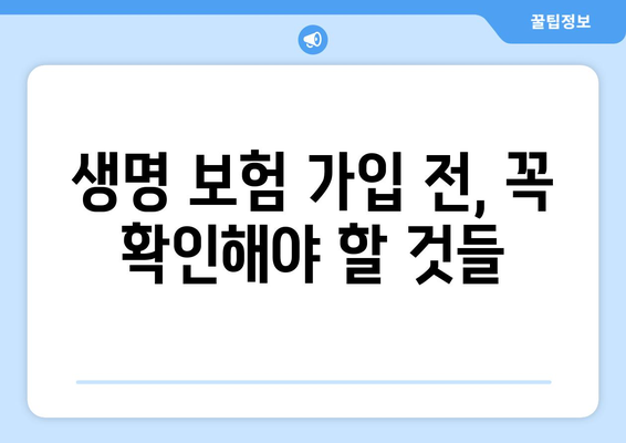 생명 보험 문의