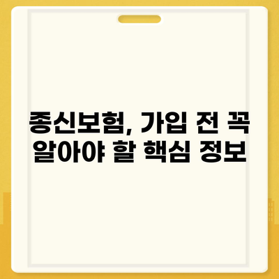 종신 보험