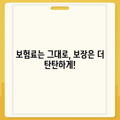 생명 보험 리모델링