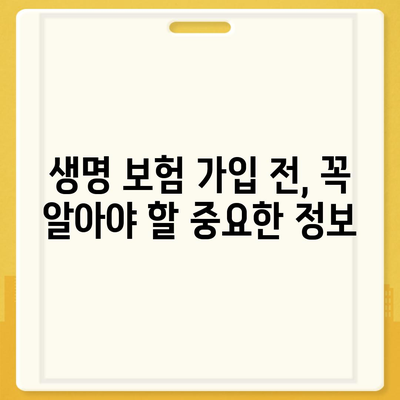 생명 보험