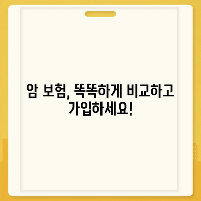 암 보험 가이드