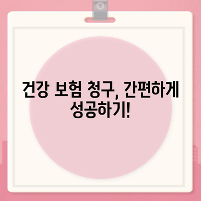 건강 보험 가이드