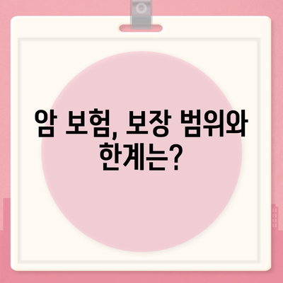 암 보험 상품