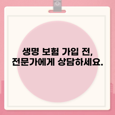생명 보험 전문가