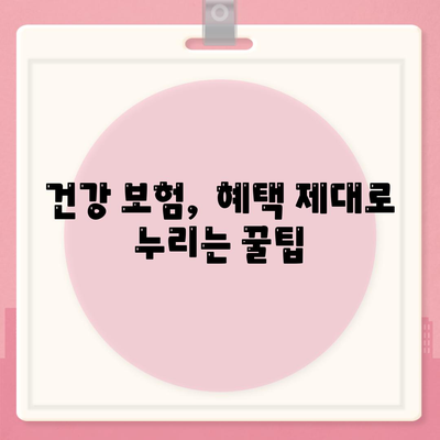 건강 보험 가입