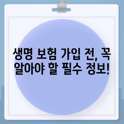 생명 보험 전문가