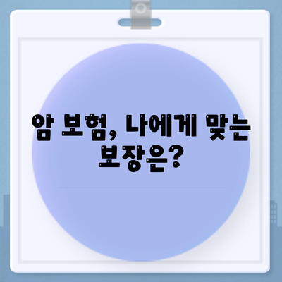 암 보험